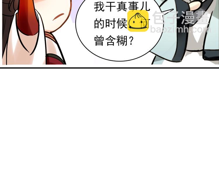 《美人为将》第10话 为你描眉画鬓…… 第18页