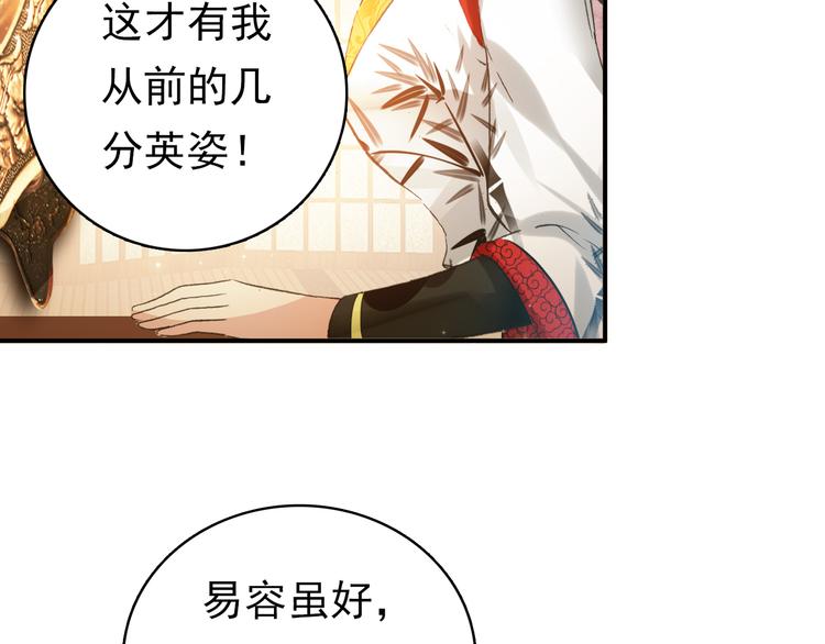 《美人为将》第10话 为你描眉画鬓…… 第32页
