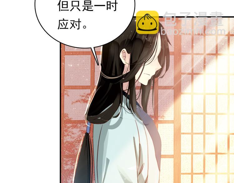 《美人为将》第10话 为你描眉画鬓…… 第33页