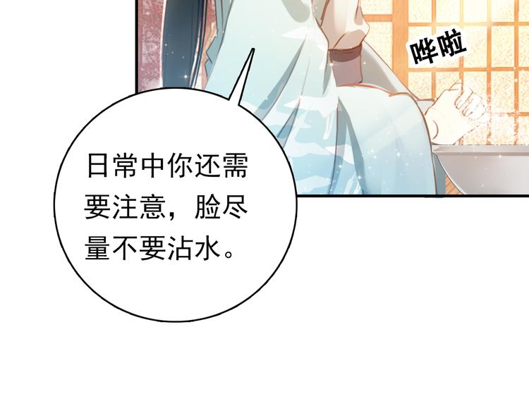 《美人为将》第10话 为你描眉画鬓…… 第34页