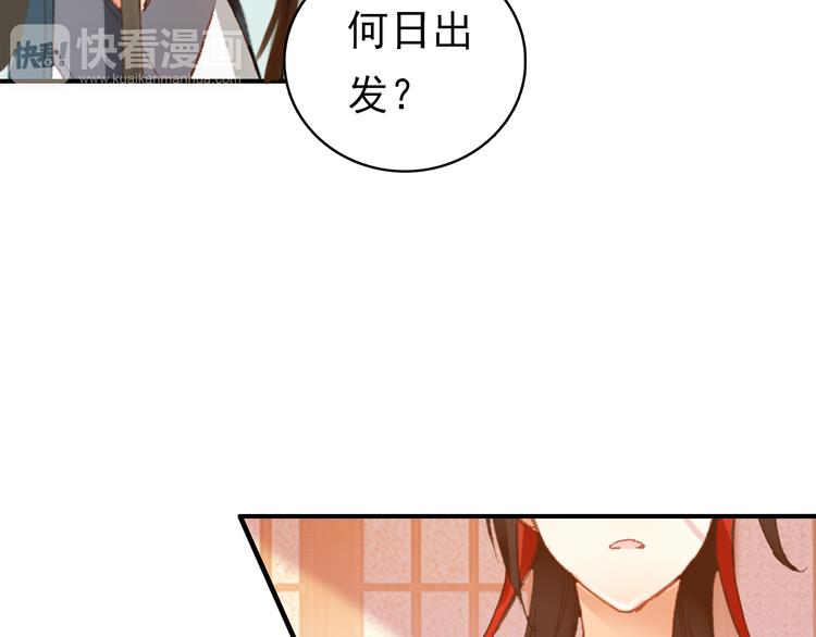 《美人为将》第10话 为你描眉画鬓…… 第36页