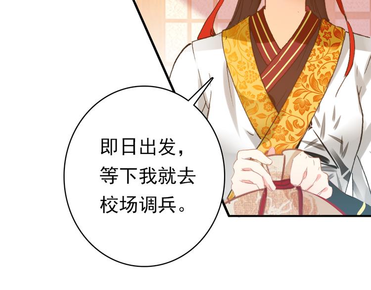 《美人为将》第10话 为你描眉画鬓…… 第37页
