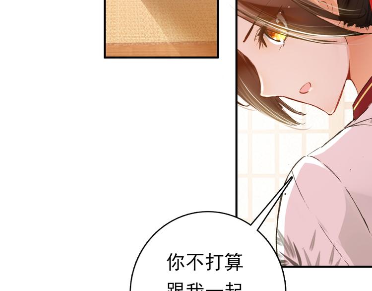 《美人为将》第10话 为你描眉画鬓…… 第40页