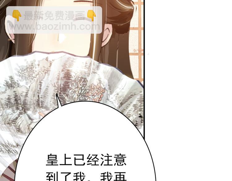 《美人为将》第10话 为你描眉画鬓…… 第42页