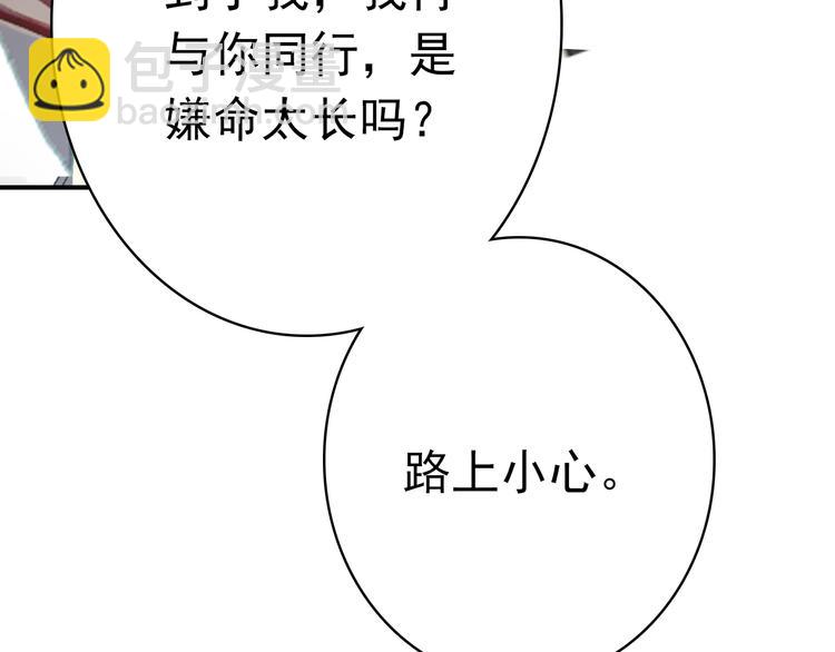 《美人为将》第10话 为你描眉画鬓…… 第43页
