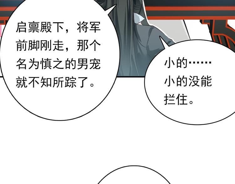 《美人为将》第10话 为你描眉画鬓…… 第50页