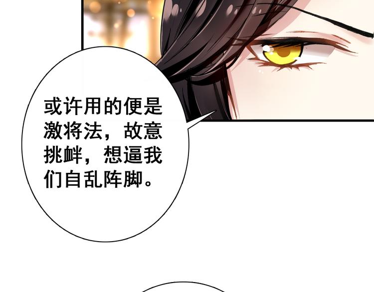 《美人为将》第12话 他要霸王硬上弓？ 第11页