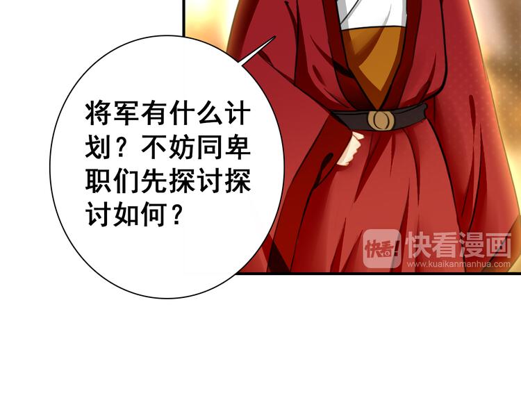 《美人为将》第12话 他要霸王硬上弓？ 第15页