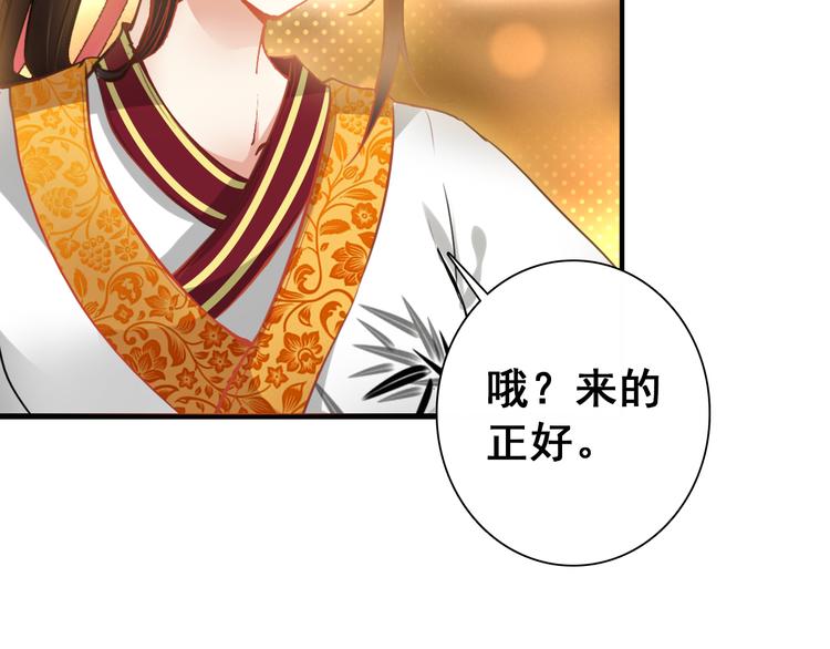 《美人为将》第12话 他要霸王硬上弓？ 第17页