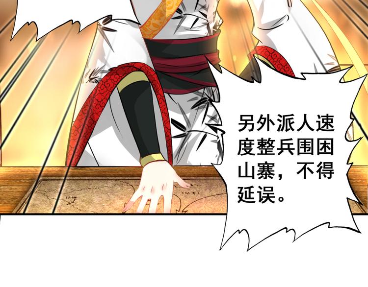 《美人为将》第12话 他要霸王硬上弓？ 第21页
