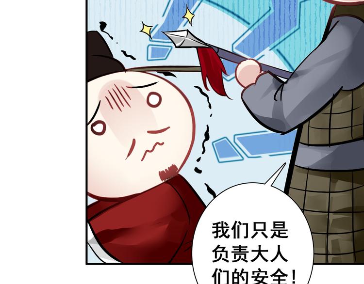《美人为将》第12话 他要霸王硬上弓？ 第26页