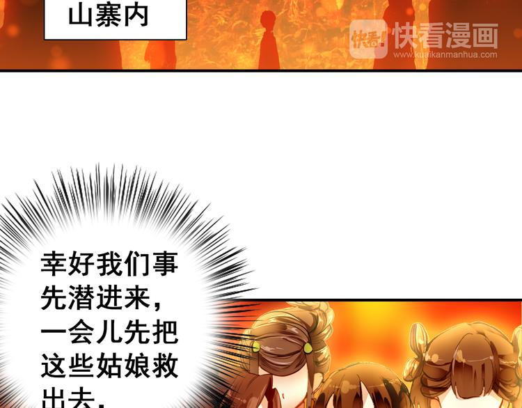 《美人为将》第12话 他要霸王硬上弓？ 第30页