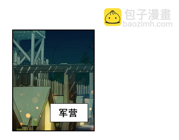 《美人为将》第12话 他要霸王硬上弓？ 第3页