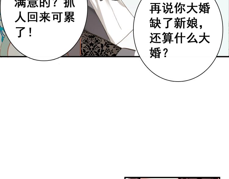 《美人为将》第12话 他要霸王硬上弓？ 第44页