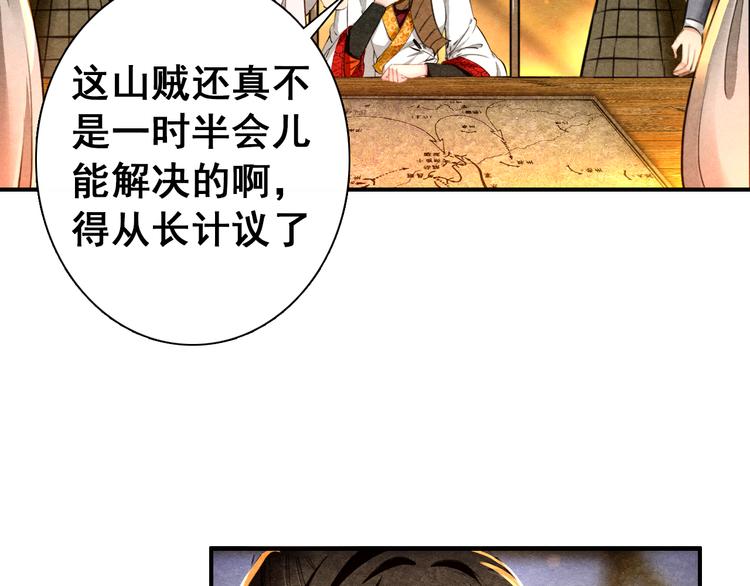 《美人为将》第12话 他要霸王硬上弓？ 第5页