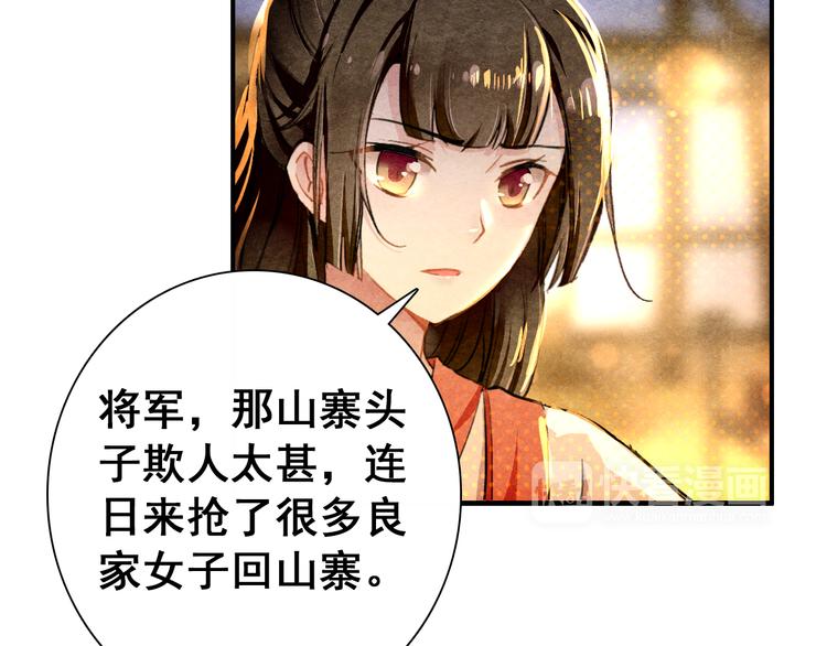 《美人为将》第12话 他要霸王硬上弓？ 第6页