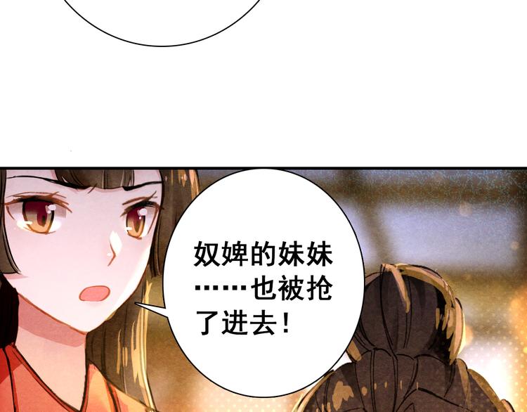 《美人为将》第12话 他要霸王硬上弓？ 第7页