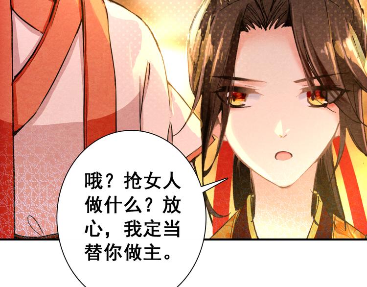 《美人为将》第12话 他要霸王硬上弓？ 第8页