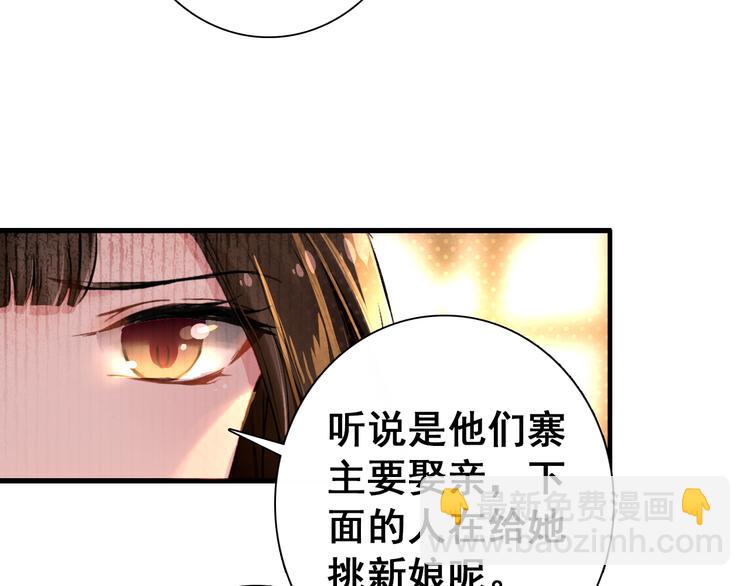《美人为将》第12话 他要霸王硬上弓？ 第9页