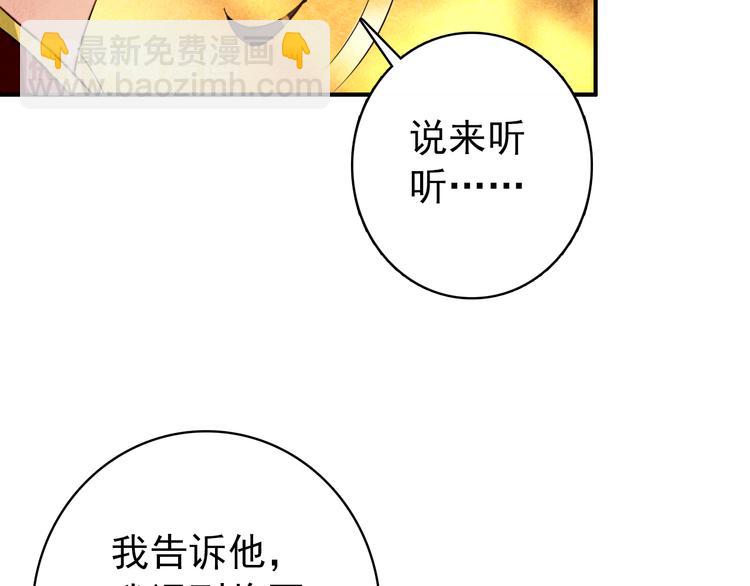《美人为将》第16话 你竟然下了药！ 第10页