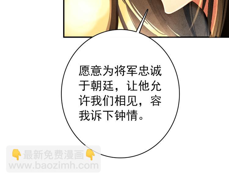 《美人为将》第16话 你竟然下了药！ 第12页