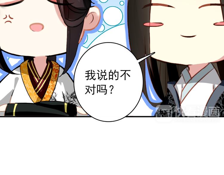 《美人为将》第16话 你竟然下了药！ 第14页