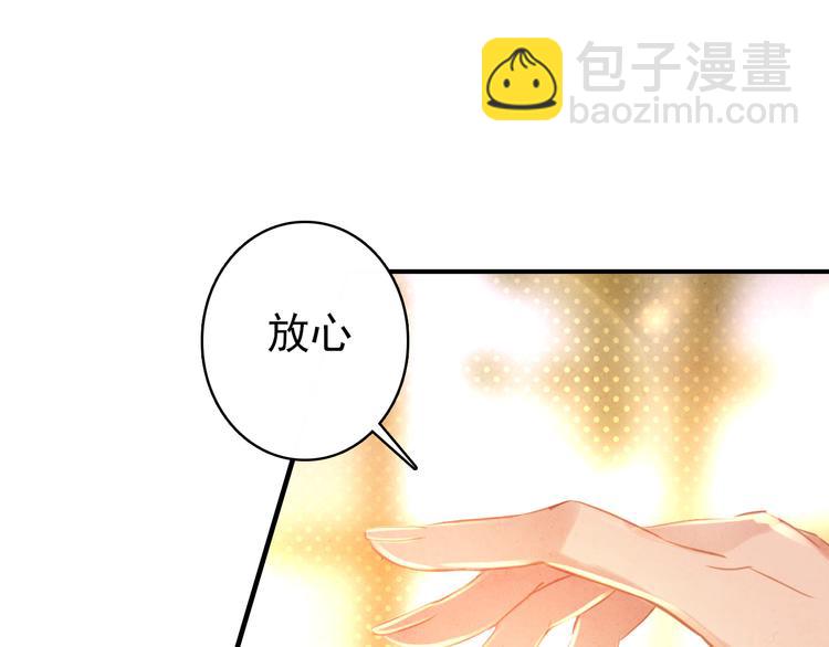 《美人为将》第16话 你竟然下了药！ 第19页