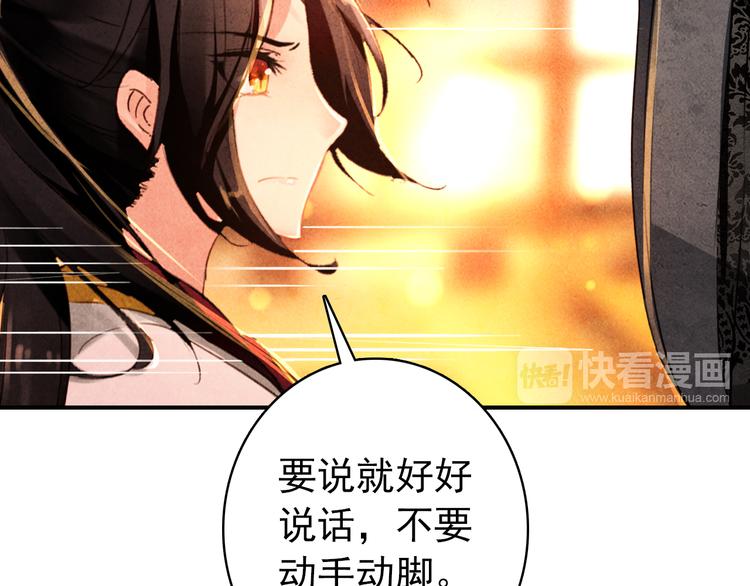 《美人为将》第16话 你竟然下了药！ 第22页