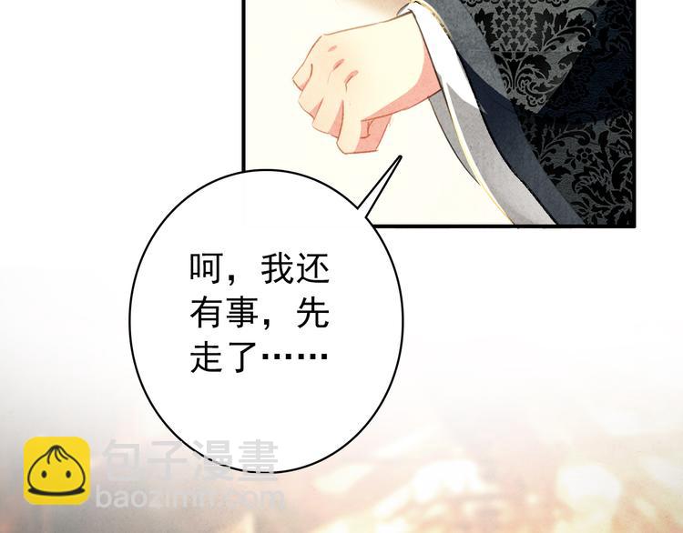 《美人为将》第16话 你竟然下了药！ 第24页