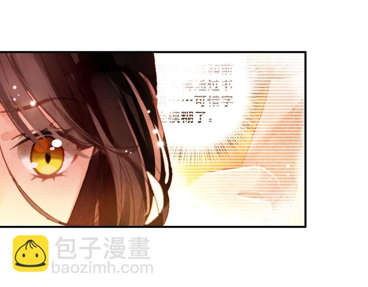 《美人为将》第16话 你竟然下了药！ 第27页