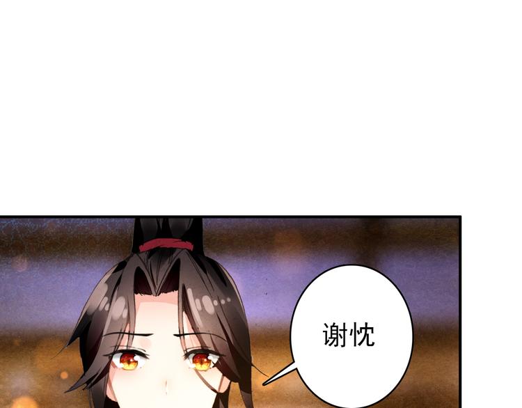 《美人为将》第16话 你竟然下了药！ 第28页