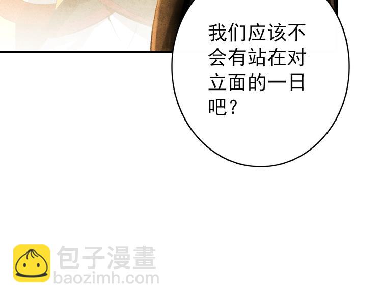 《美人为将》第16话 你竟然下了药！ 第30页