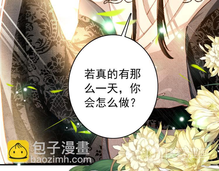 《美人为将》第16话 你竟然下了药！ 第34页