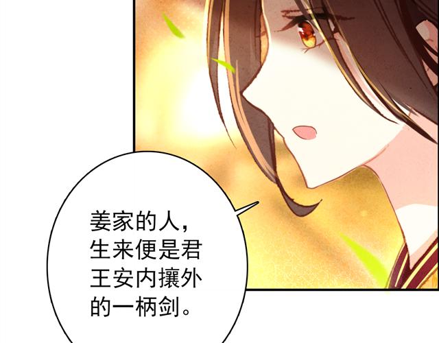 《美人为将》第16话 你竟然下了药！ 第37页