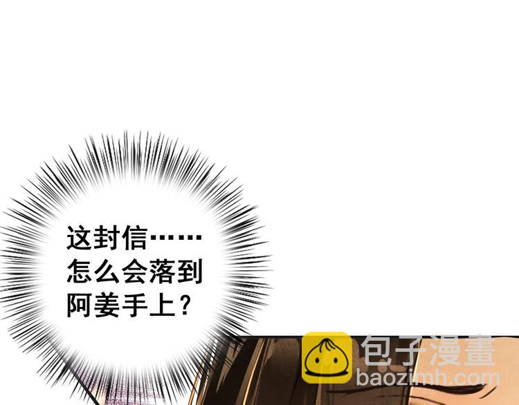 《美人为将》第16话 你竟然下了药！ 第3页