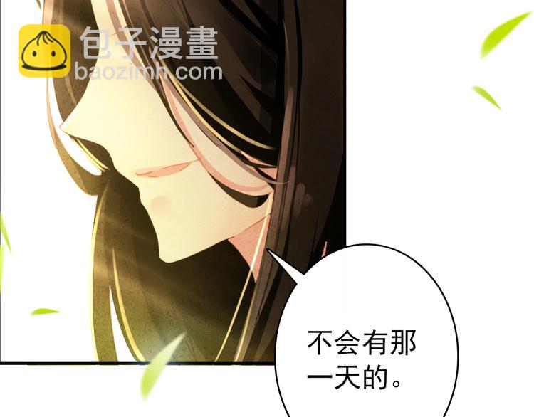 《美人为将》第16话 你竟然下了药！ 第41页