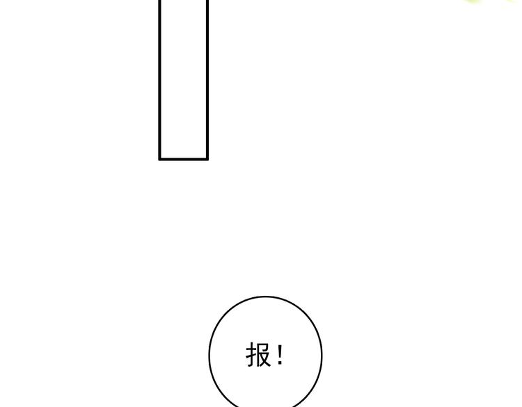 《美人为将》第16话 你竟然下了药！ 第44页