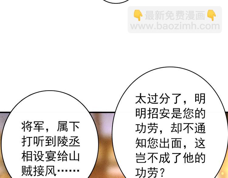 《美人为将》第16话 你竟然下了药！ 第45页