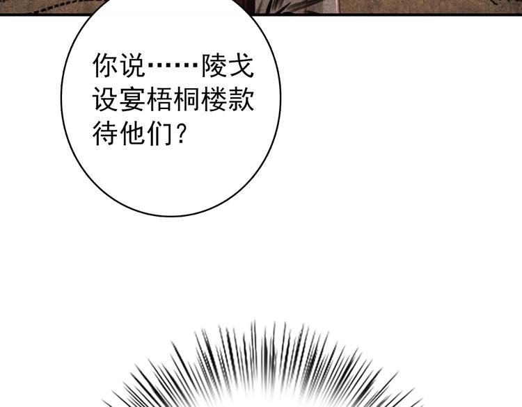 《美人为将》第16话 你竟然下了药！ 第47页
