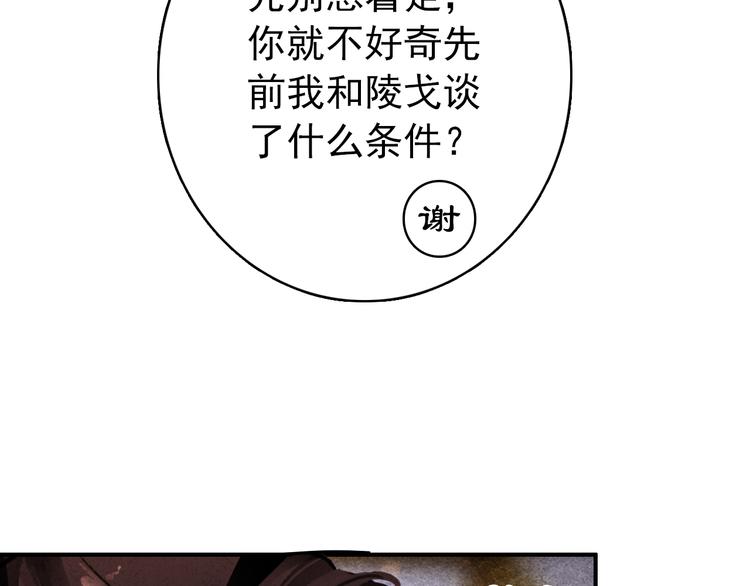 《美人为将》第16话 你竟然下了药！ 第8页