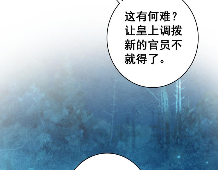 《美人为将》第15话 愿能常伴身侧，长相守 第13页
