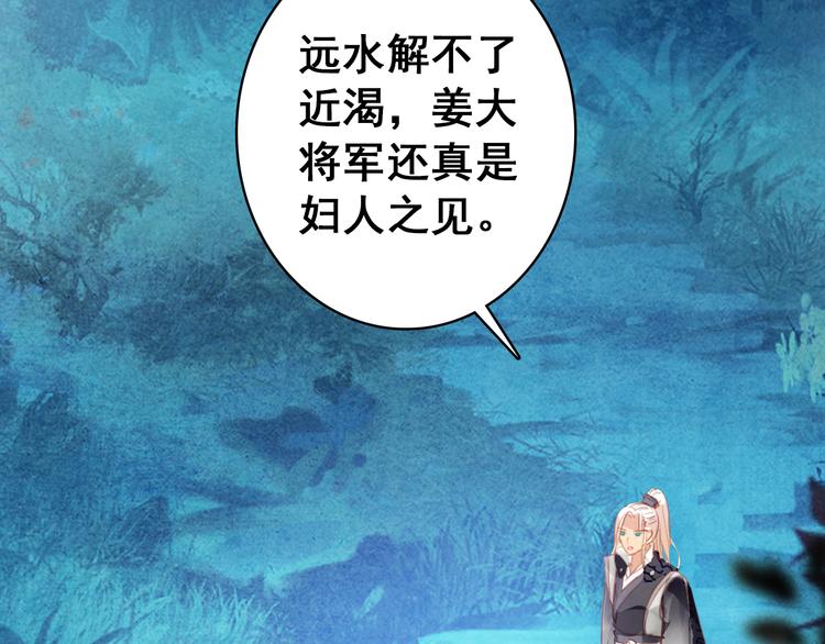 《美人为将》第15话 愿能常伴身侧，长相守 第14页