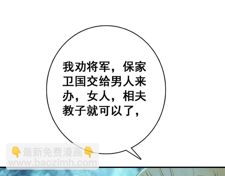 《美人为将》第15话 愿能常伴身侧，长相守 第33页