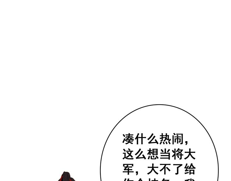《美人为将》第15话 愿能常伴身侧，长相守 第35页