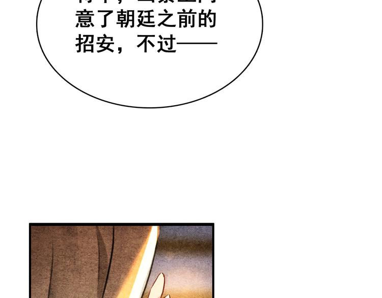 《美人为将》第15话 愿能常伴身侧，长相守 第46页