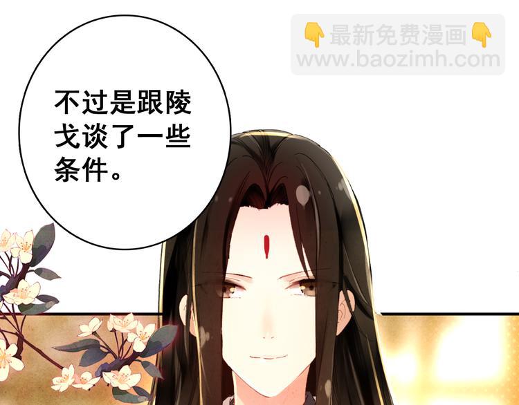 《美人为将》第15话 愿能常伴身侧，长相守 第49页