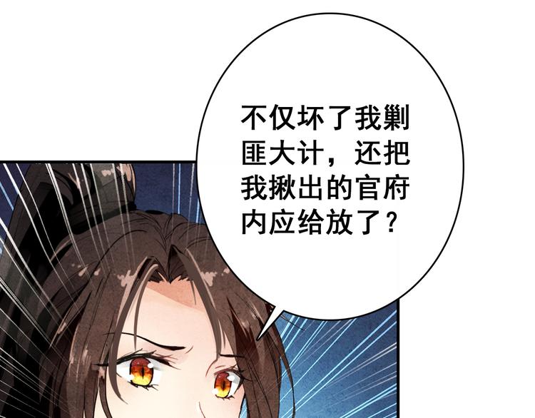 《美人为将》第15话 愿能常伴身侧，长相守 第9页