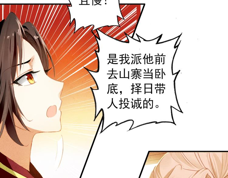 《美人为将》第17话 我的女人你也敢瞧不起？ 第12页