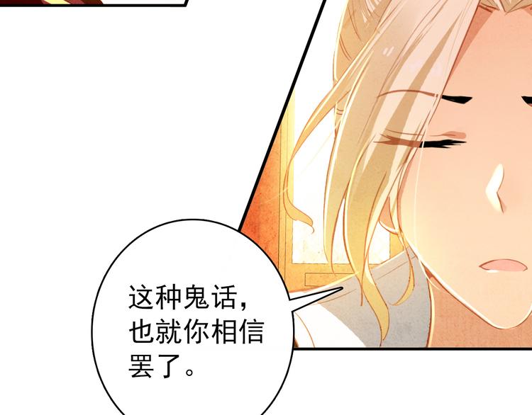 《美人为将》第17话 我的女人你也敢瞧不起？ 第13页