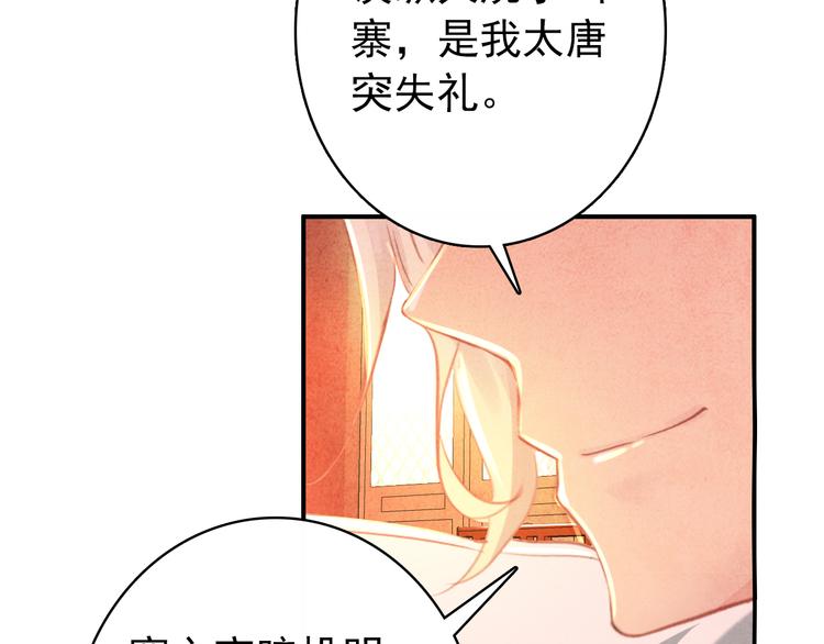 《美人为将》第17话 我的女人你也敢瞧不起？ 第26页